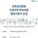 강북삼성수원의원 이미지