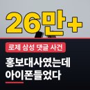 로제 아이폰 셀카 논란, 삼성전자 캐나다 계정 댓글과 반응 정리