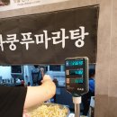 라쿵푸마라탕 이미지