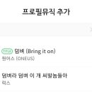 온잇