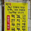 고살만두