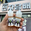 원광대전자담배 이미지