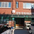원조하동할매재첩식당