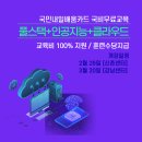 강남컴퓨터학원 국비지원 한국ICT인재개발원