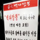 백파짬뽕