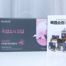 재중농장 | 흑염소진액 효능 흑염소의진심 먹는법 그리고 후기