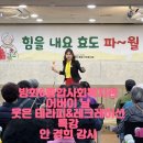 방화6종합사회복지관 | 방화6종합사회복지관 어버이 날 웃음테라피, 레크레이션 특강 웃음비타민 안경희강사