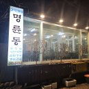 혜명식당 이미지