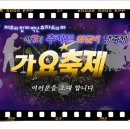 inet-tv 가요축제 "제7회 추자도 참 굴비 대축제" (2014년 7월 13일 녹화예정) 이미지