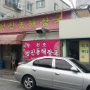 청진동 할매 해장국 이미지