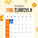 하이장내과의원 이미지