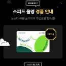 영스피드 이미지