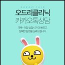 오드리클리닉 이미지