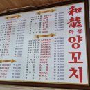부화룡양꼬치 이미지