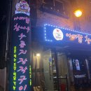 아빠닭참나무누룽지장작구이
