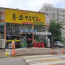 통큰9292 이미지