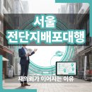 스마트플레이스컴퍼니 | 전단지배포대행 서울 소상공인 재의뢰율 높은 이유, JP컴퍼니는 다르다
