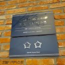 호텔 디 아티스트 성신여대점 이미지