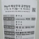 BIG-O 해상무대 티스토리
