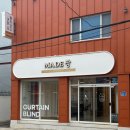 창커튼 이미지