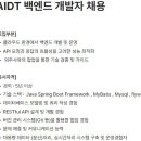 [서울] (10월 31일 마감) (주)미래엔 - AIDT 백엔드 개발자 채용 이미지