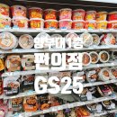 GS25 중앙병원 이미지