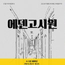 에덴고시원