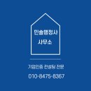 민솔 행정사 사무소 이미지