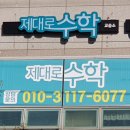 119수학교습소 - 아산시 한들물빛5로 36 | 119수학교습소