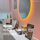 아이미뷰티끄 - 4970 | 아이미뷰티끄