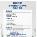 삼성종합건축사사무소 이미지