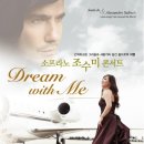[12.3.수] 고양 아람누리 아람극장 "Dream with me-소프라노 조수미 콘서트" 이미지