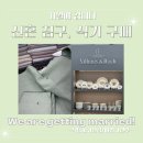 [웨딩기록 -⑦] 신혼부부 침구세트, 식기세트 구매 (이브자리 종로6가점/파주 모드니)