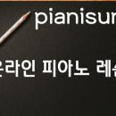 블라썸피아노학원 이미지