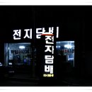 하카전자담배청주 이미지