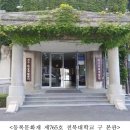 전북대학교(본관) 이미지