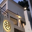 우리횟집(정씨주당) 티스토리