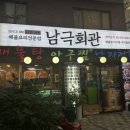 남극회관 이미지