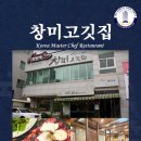 창미고깃집 이미지