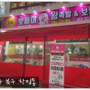 뽀빠이왕족발&보쌈 이미지