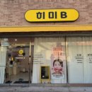 히미B