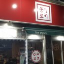 웅쓰포차 이미지