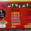 송탄이카타코 네이버블로그