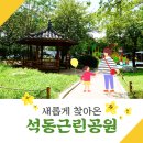 석동근린공원 이미지