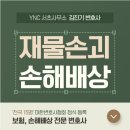 태홍빌딩 | 기물파손 재물손괴 손해배상 청구 고민 중? 형사고소까지 함께 하는 전략으로!