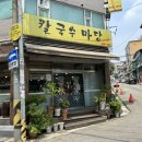 파장동 칼국수마당 내돈내산 후기