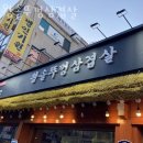왕솥뚜껑삼겹살 네이버블로그