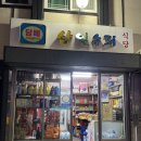 삼일슈퍼 이미지