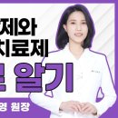 암환자의 면역세포치료제와 면역항암제 이미지