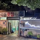 정이가네수산